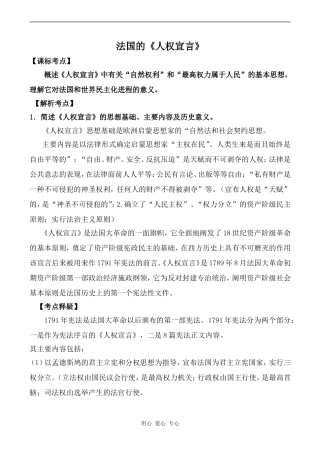 高中历史法国的《人权宣言》新人教版必修二