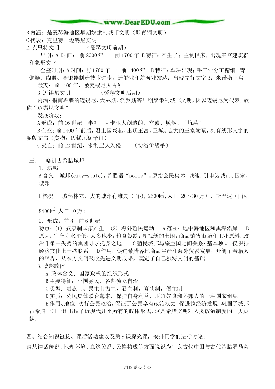 高中历史爱琴文明与古希腊城邦制度教案 岳麓版 必修1_第3页