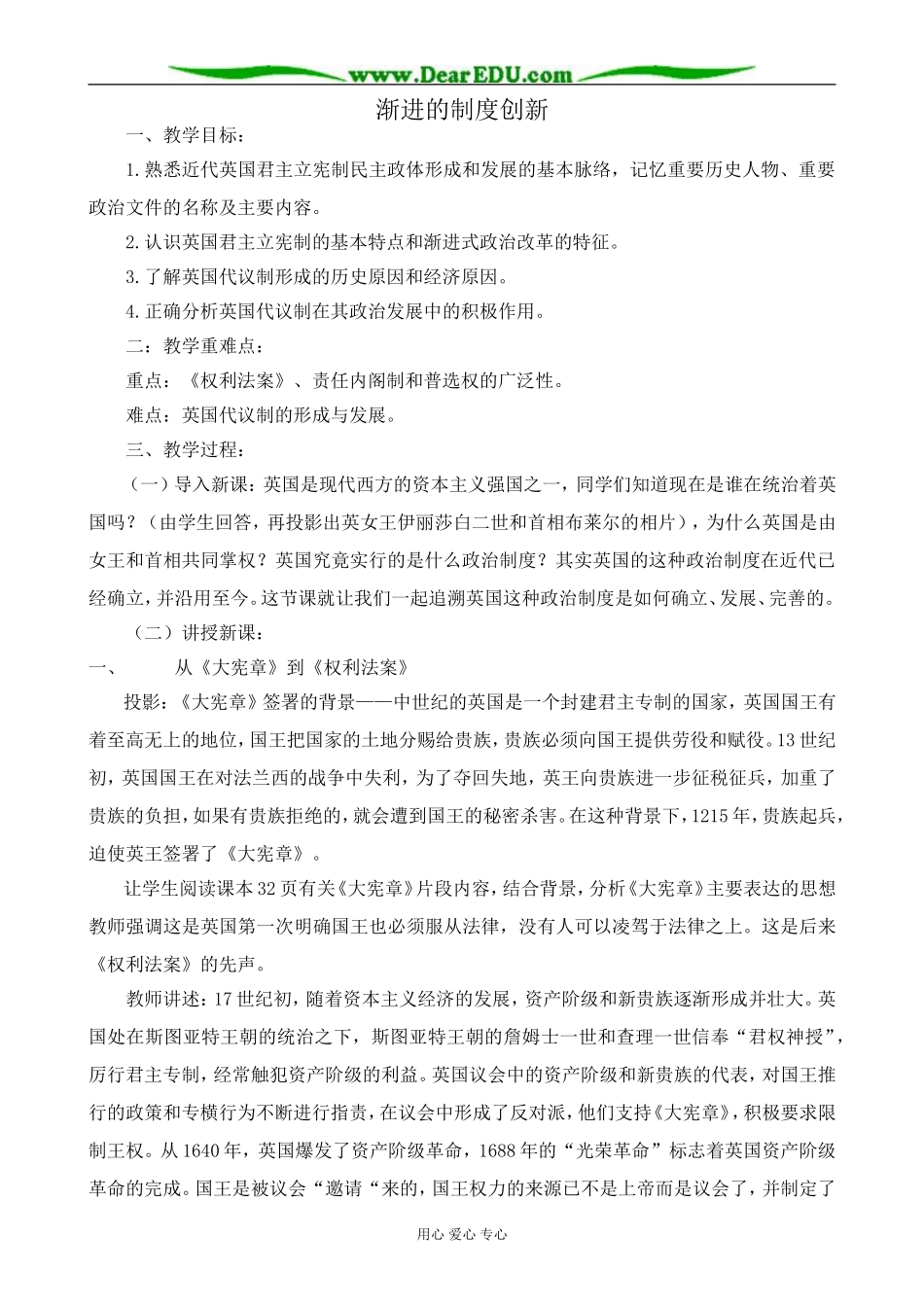 高中历史渐进的制度创新教案 岳麓版 必修1_第1页