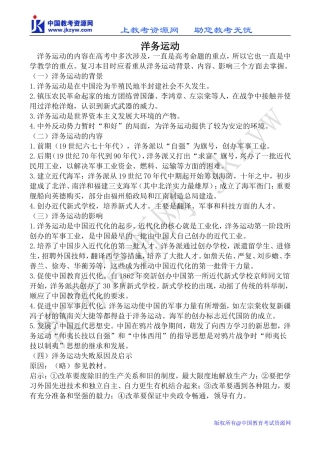 高中历史洋务运动大象版必修二