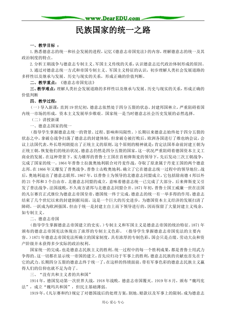 高中历史民族国家的统一之路教案 岳麓版 必修1_第1页