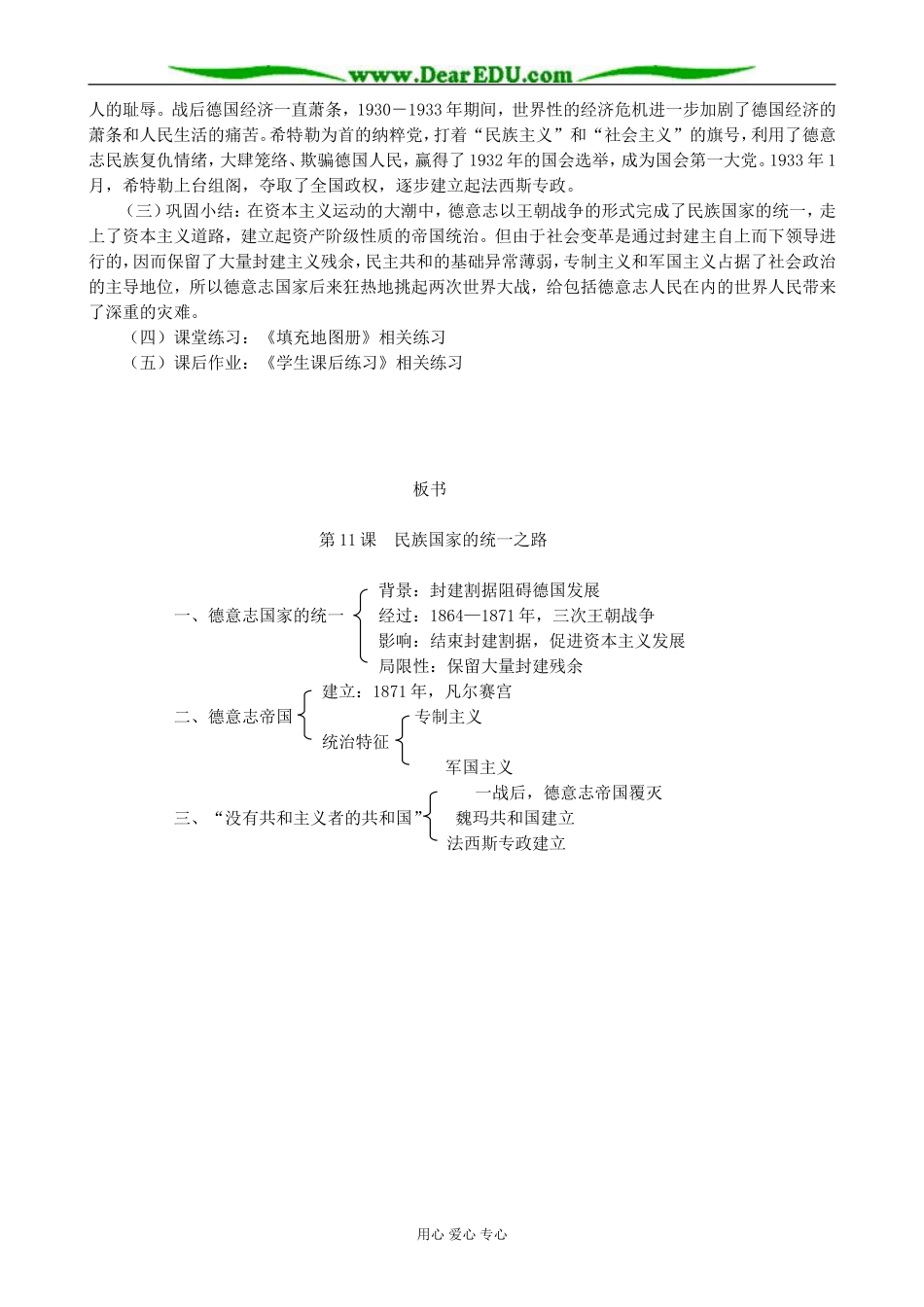 高中历史民族国家的统一之路教案 岳麓版 必修1_第2页
