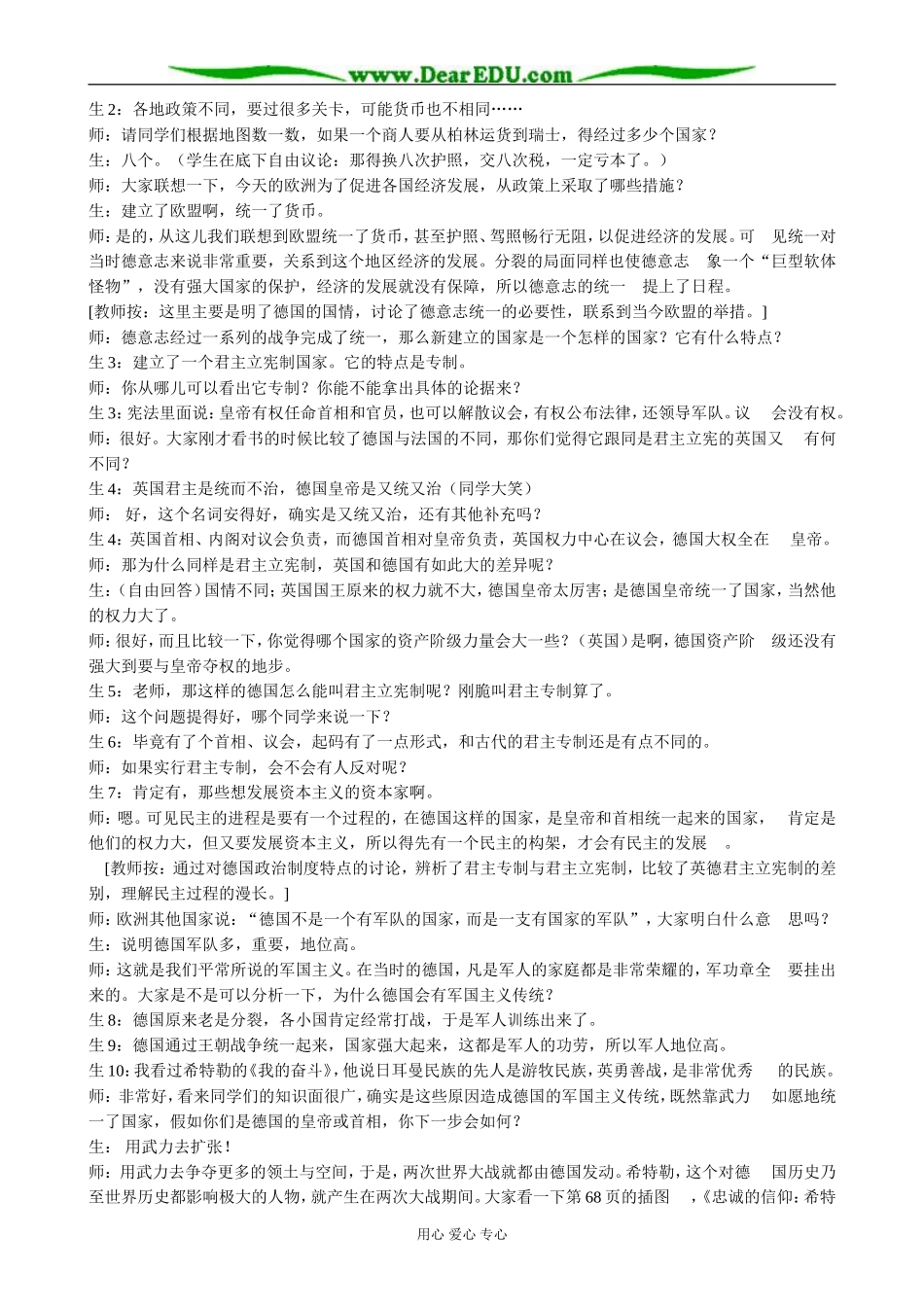 高中历史民族国家的统一之路教案 岳麓版 必修2_第2页