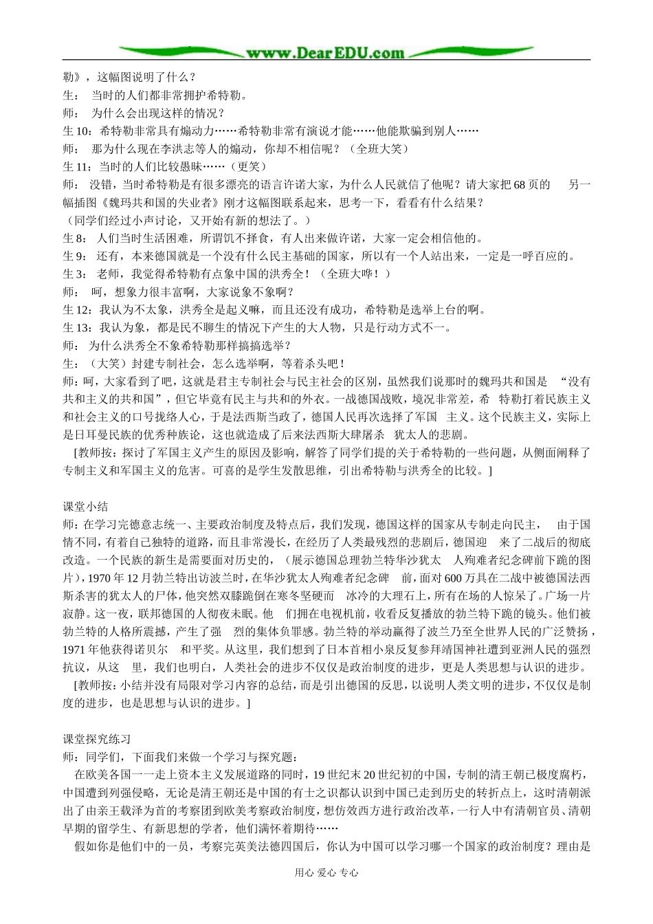 高中历史民族国家的统一之路教案 岳麓版 必修2_第3页