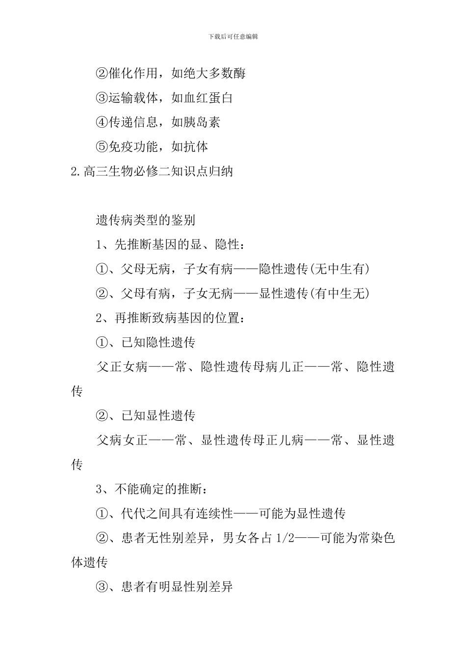 高三生物必修二知识点归纳_第2页