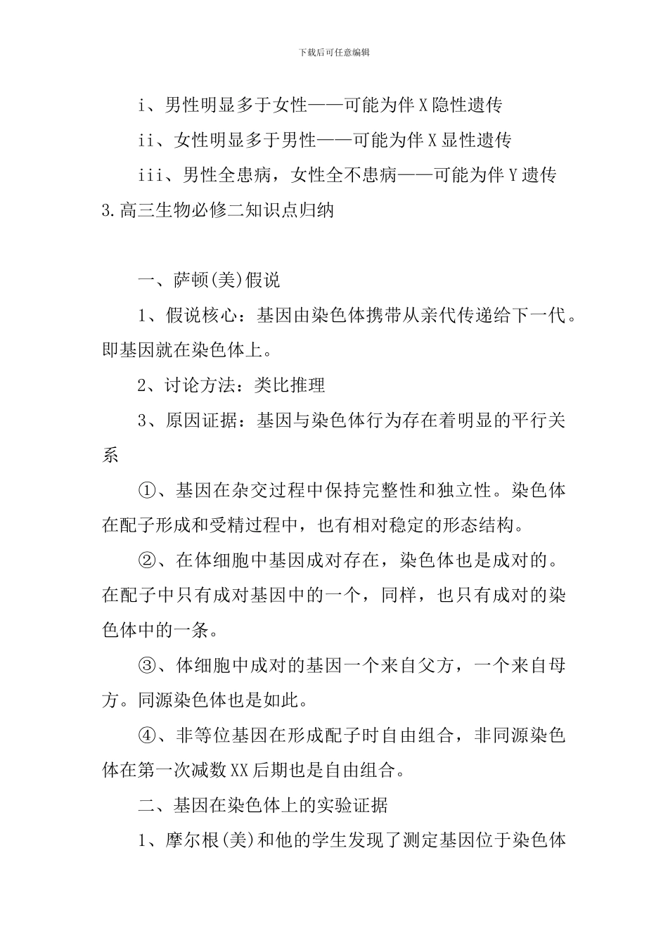高三生物必修二知识点归纳_第3页