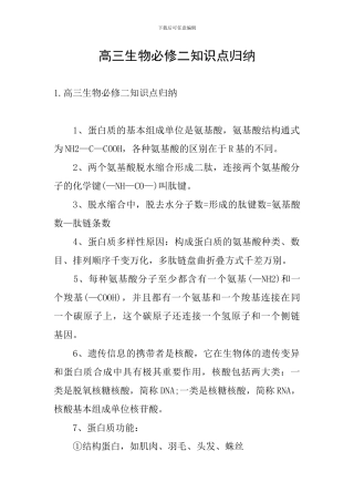 高三生物必修二知识点归纳