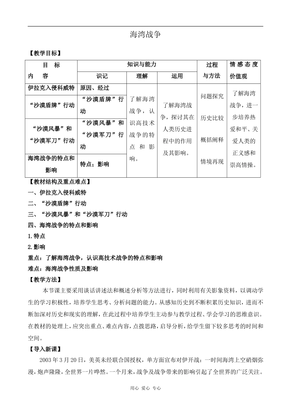 高中历史海湾战争人教版选修三_第1页