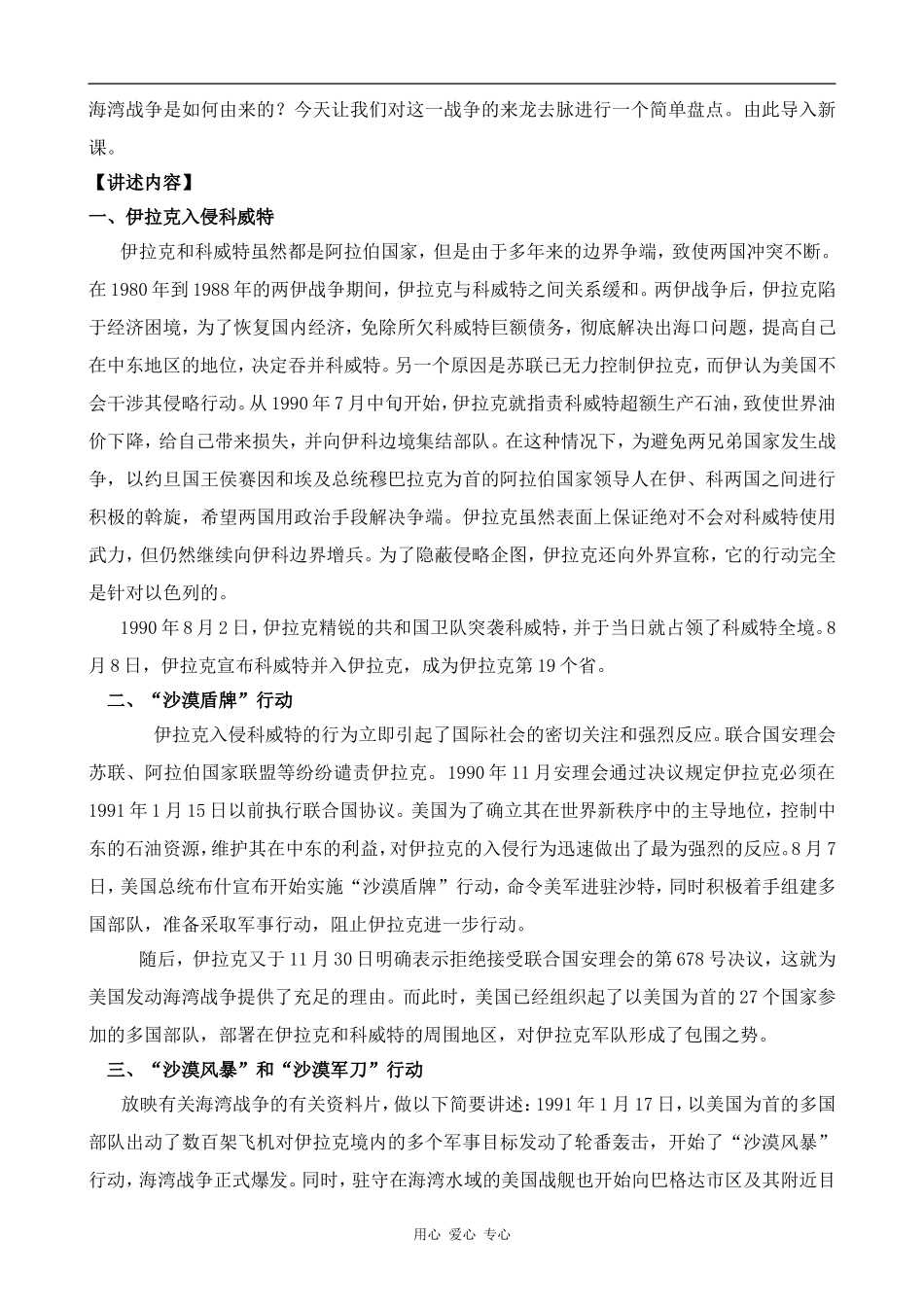 高中历史海湾战争人教版选修三_第2页