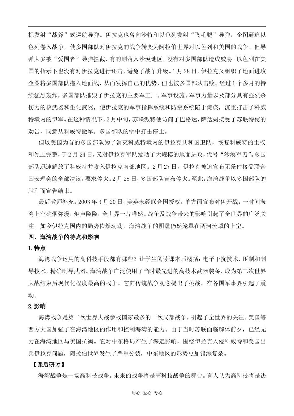 高中历史海湾战争人教版选修三_第3页
