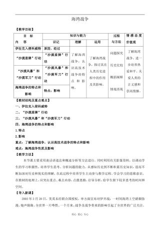 高中历史海湾战争人教版选修三