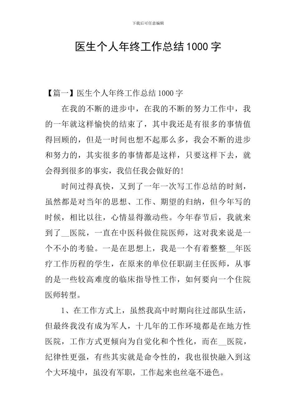 医生个人年终工作总结1000字_第1页