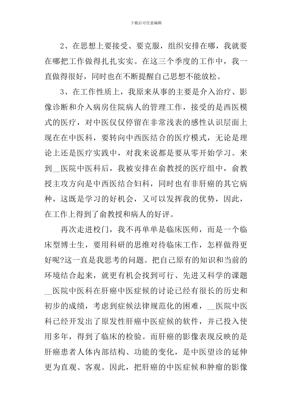 医生个人年终工作总结1000字_第2页