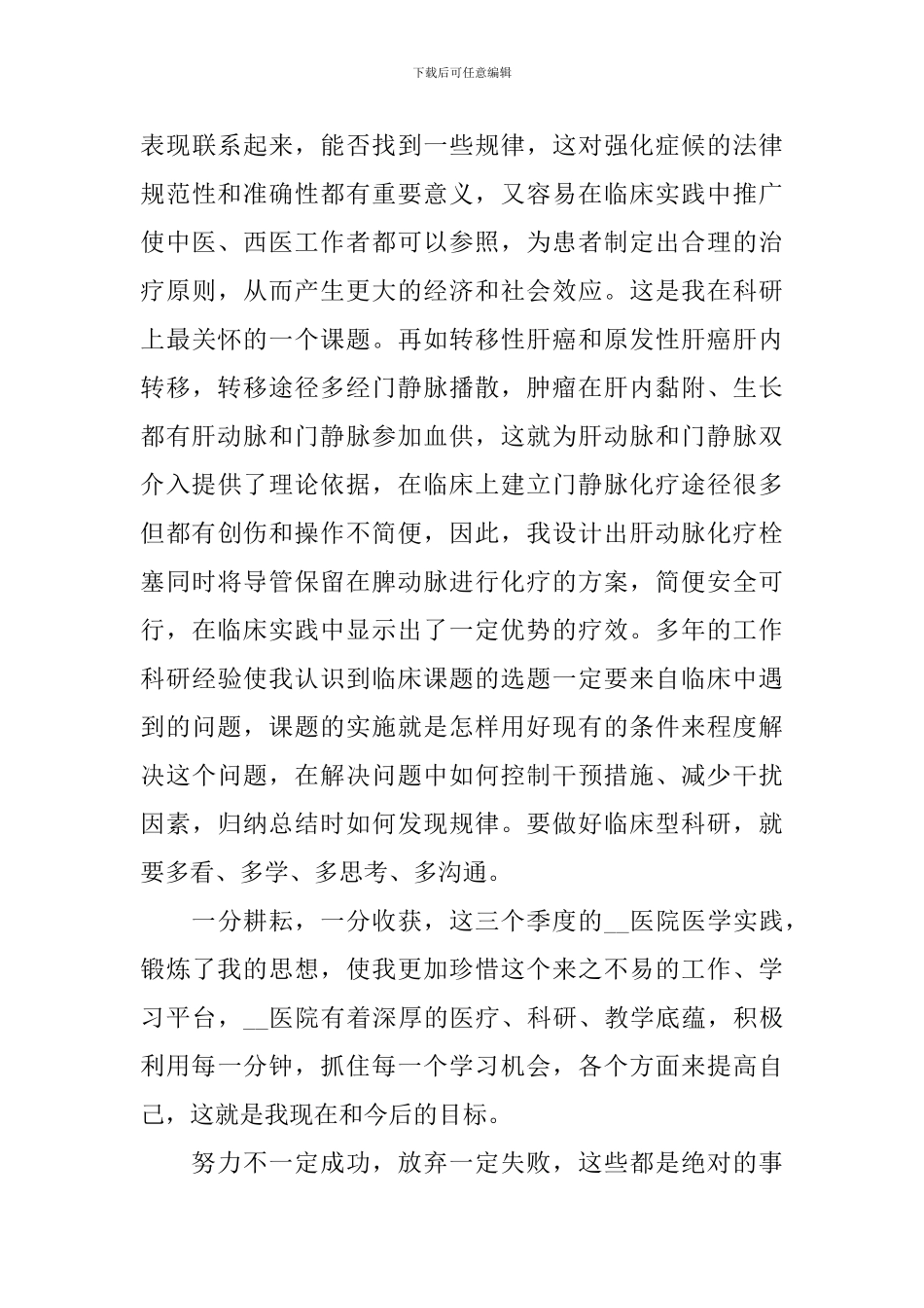 医生个人年终工作总结1000字_第3页