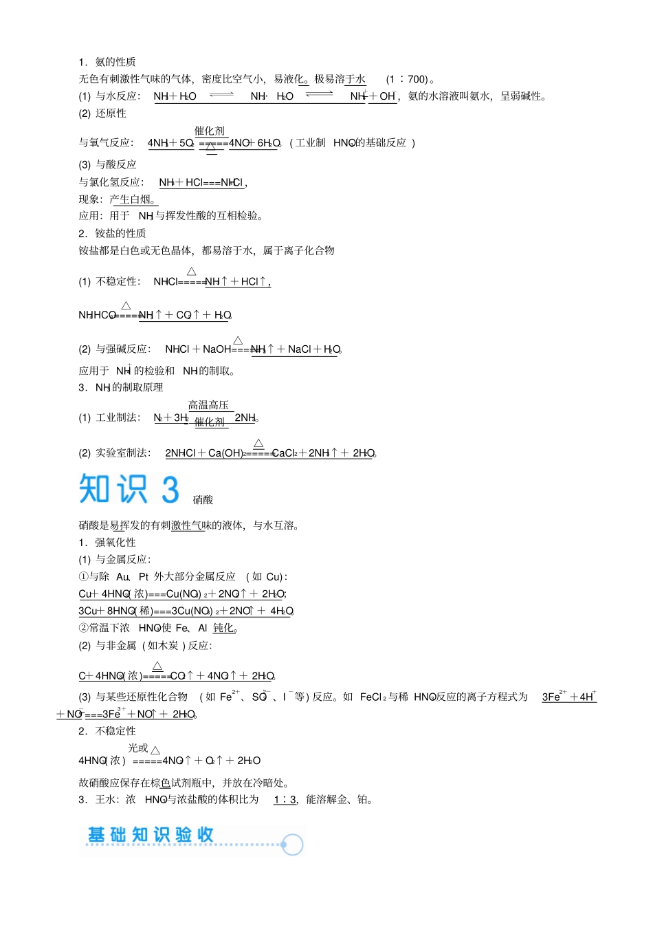 2016届高考化学一轮复习14氮及其化合物讲义剖析_第2页
