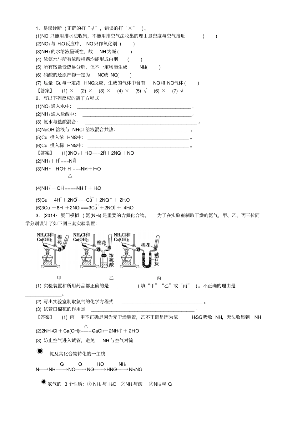 2016届高考化学一轮复习14氮及其化合物讲义剖析_第3页