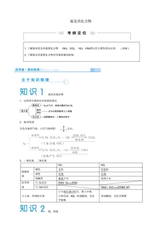 2016届高考化学一轮复习14氮及其化合物讲义剖析