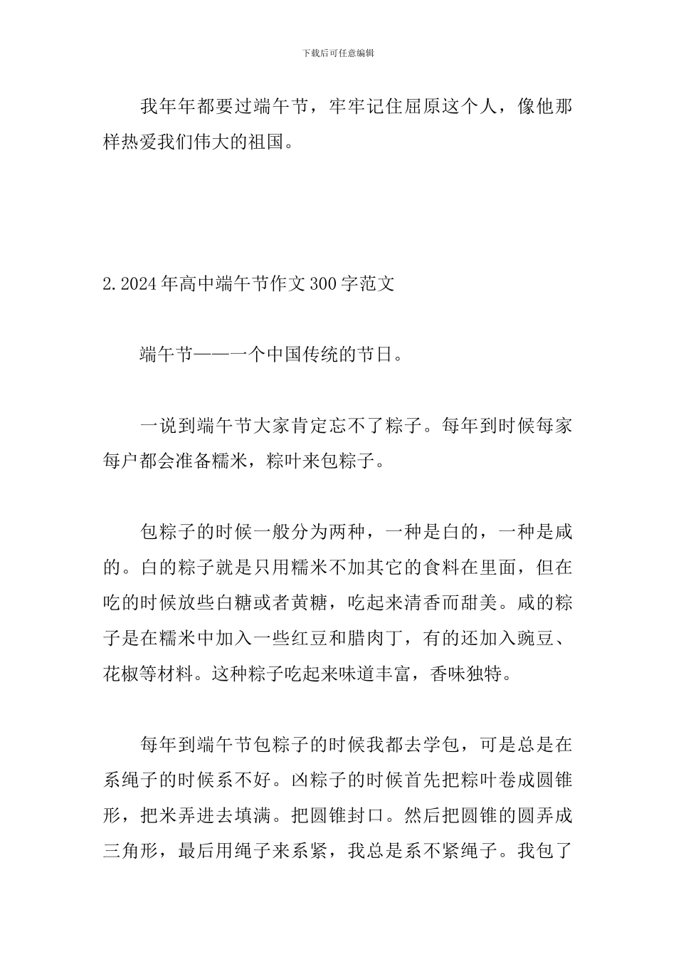 2024年高中端午节作文300字范文_第2页