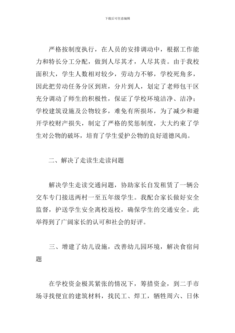 总务主任2024述职报告_第2页