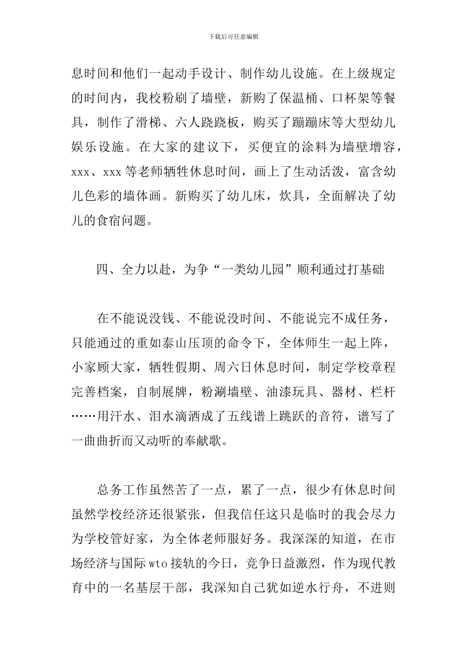 总务主任2024述职报告_第3页