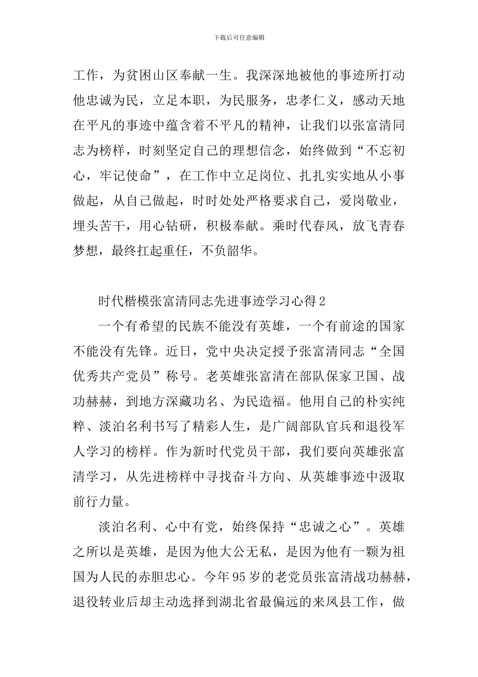 教育工作者学习时代楷模张富清同志先进事迹心得10篇_第2页