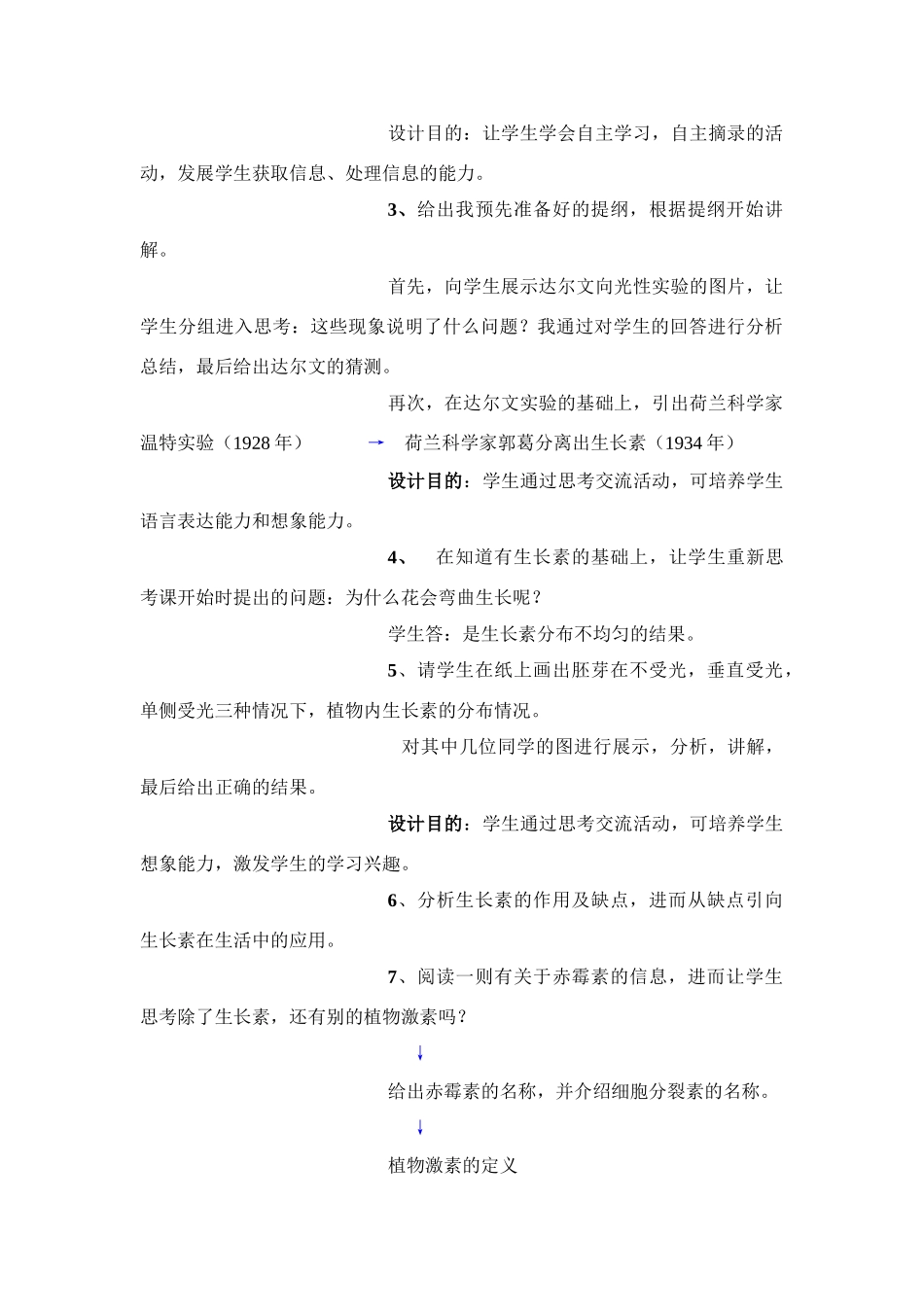 八年级科学上册 第3章 生命活动的调节 第二节神奇的激素 教案浙教版(三)_第2页