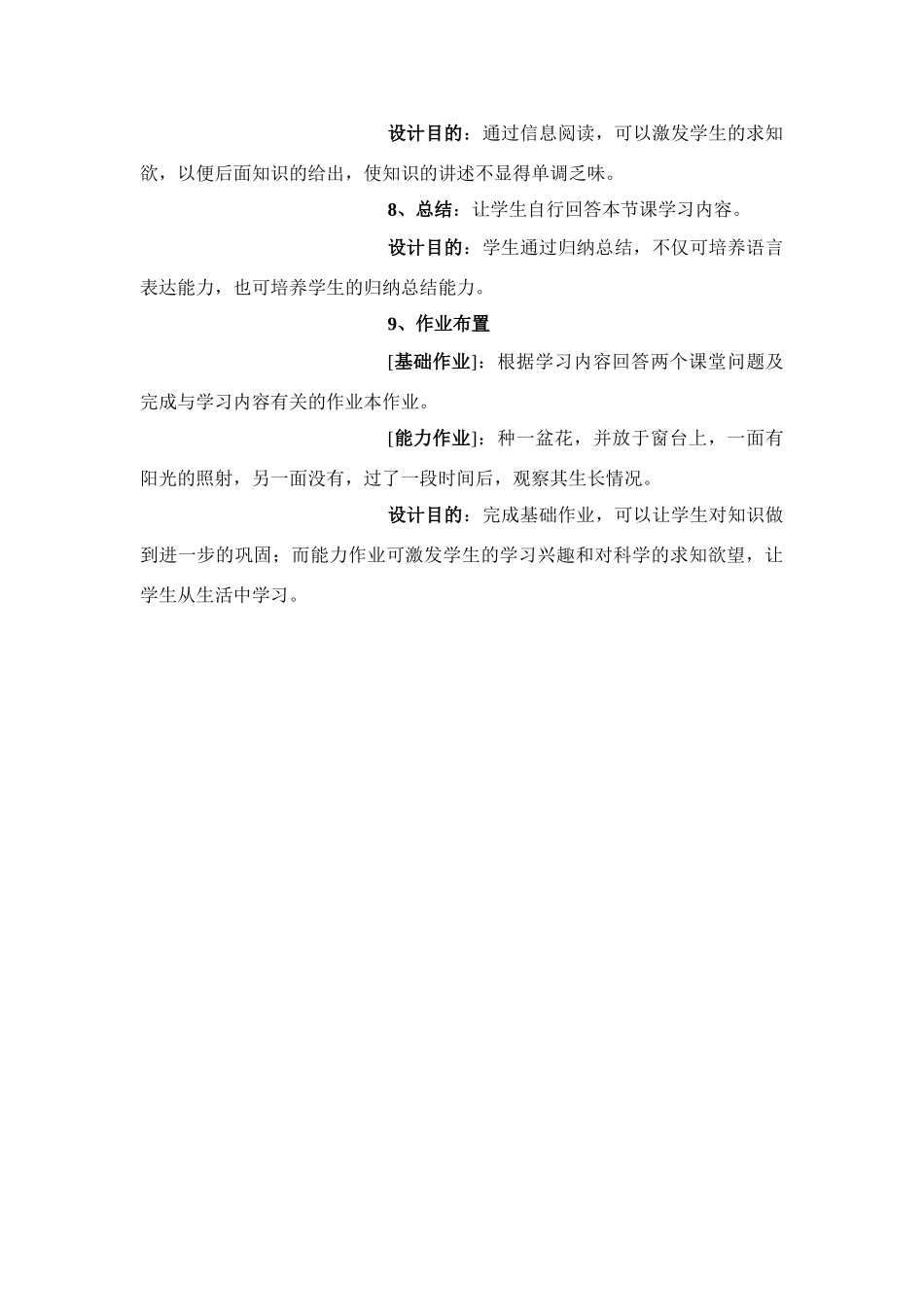 八年级科学上册 第3章 生命活动的调节 第二节神奇的激素 教案浙教版(三)_第3页