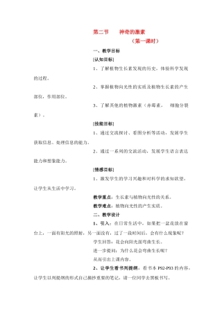 八年级科学上册 第3章 生命活动的调节 第二节神奇的激素 教案浙教版(三)