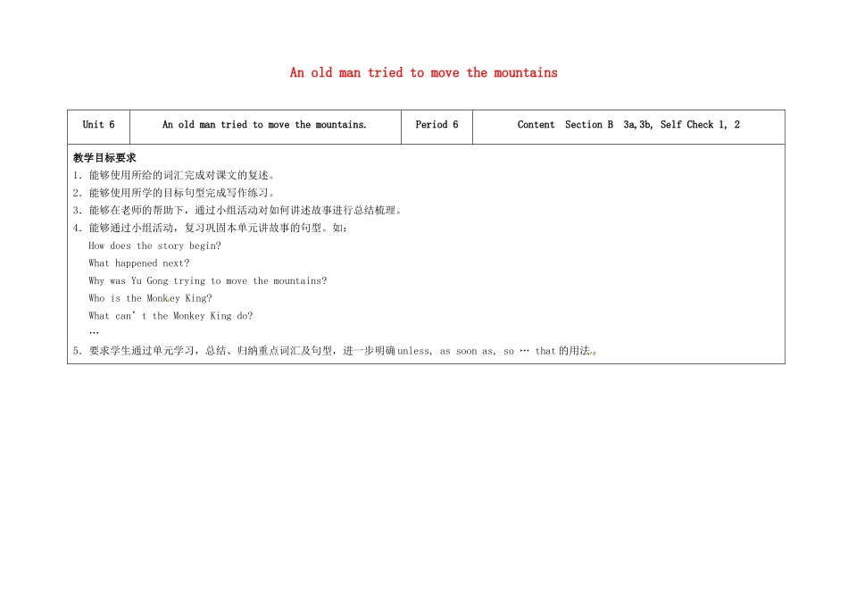 八年级英语下册 Unit 6 An old man tried to move the mountains（第6课时）教学设计 （新版）人教新目标版-（新版）人教新目标版初中八年级下册英语教案_第1页