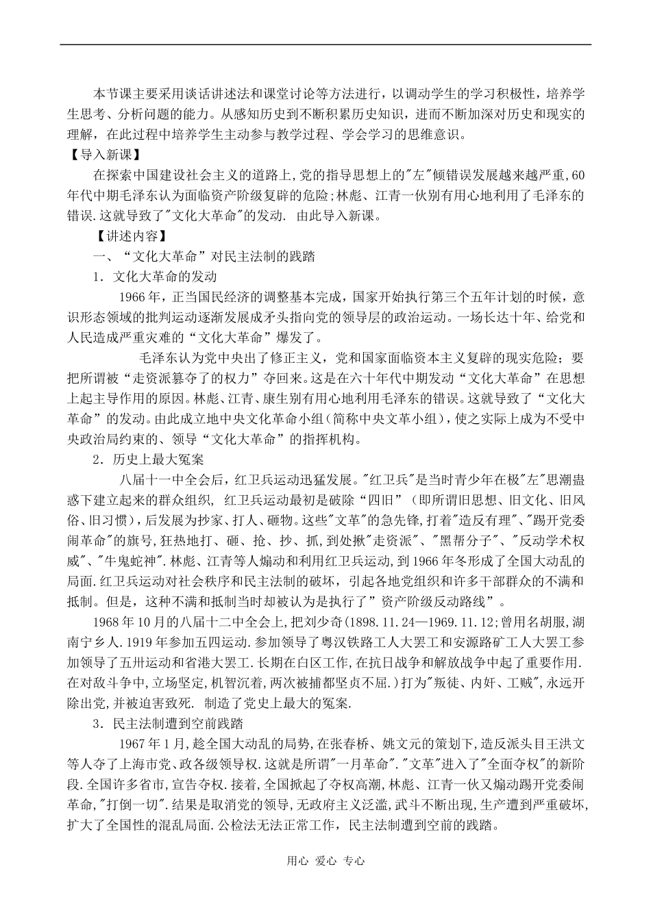 高中历史民主政治建设的曲折发展人教版必修一_第2页