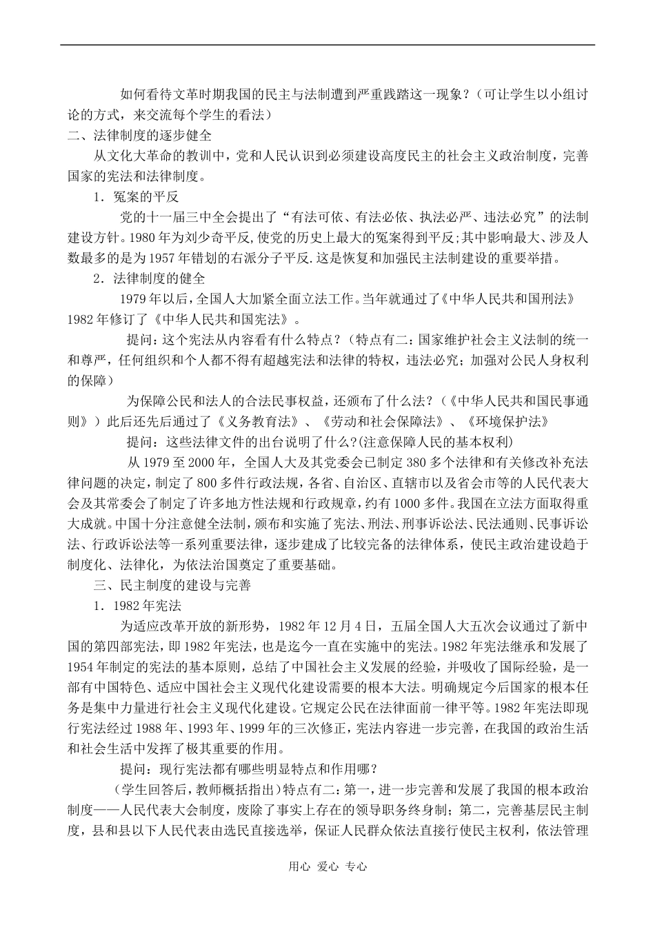 高中历史民主政治建设的曲折发展人教版必修一_第3页