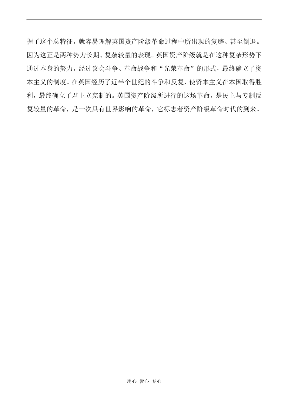 高中历史民主与专制的反复较量新人教版必修二_第2页