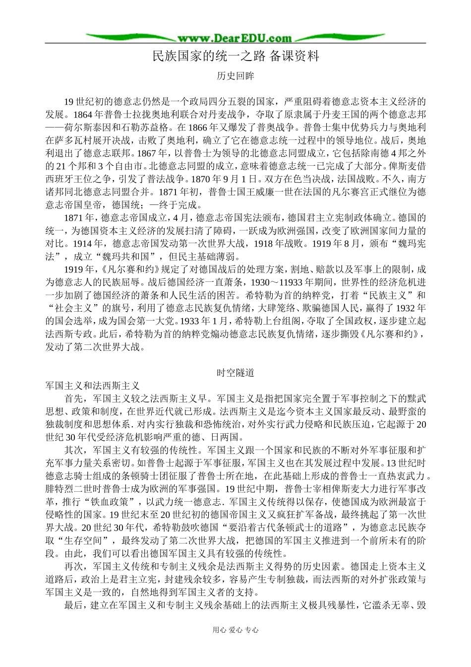 高中历史民族国家的统一之路 备课资料 岳麓版 必修1_第1页