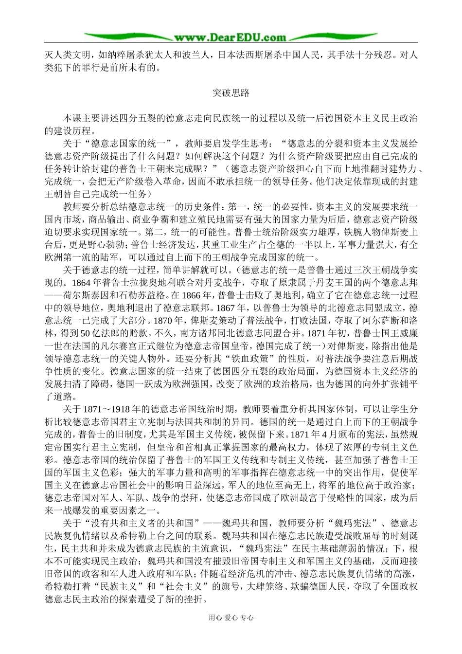 高中历史民族国家的统一之路 备课资料 岳麓版 必修1_第2页