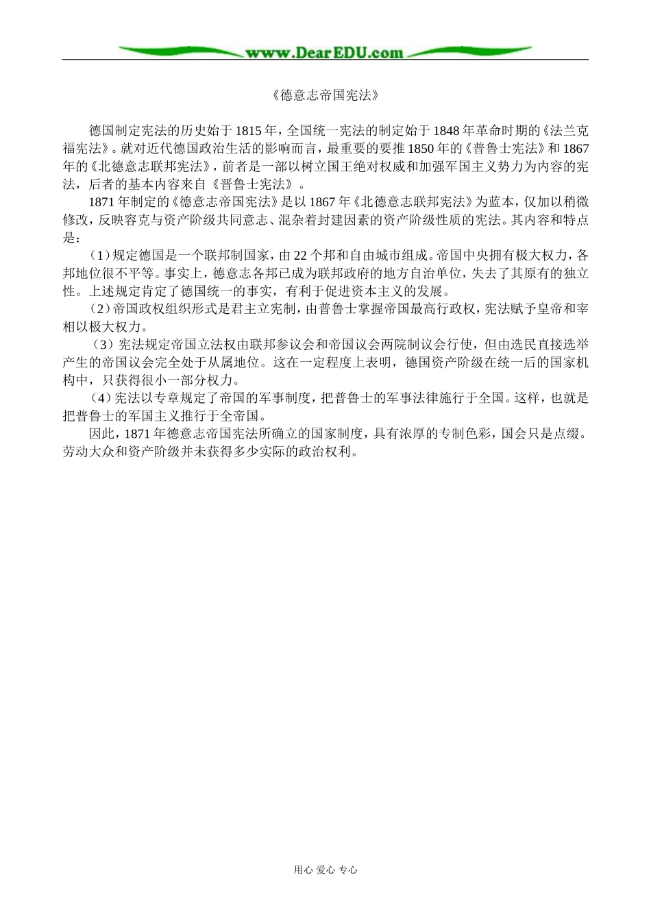 高中历史民族国家的统一之路 备课资料 岳麓版 必修1_第3页