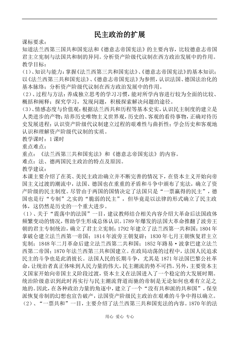 高中历史民主政治的扩展人民版必修一_第1页