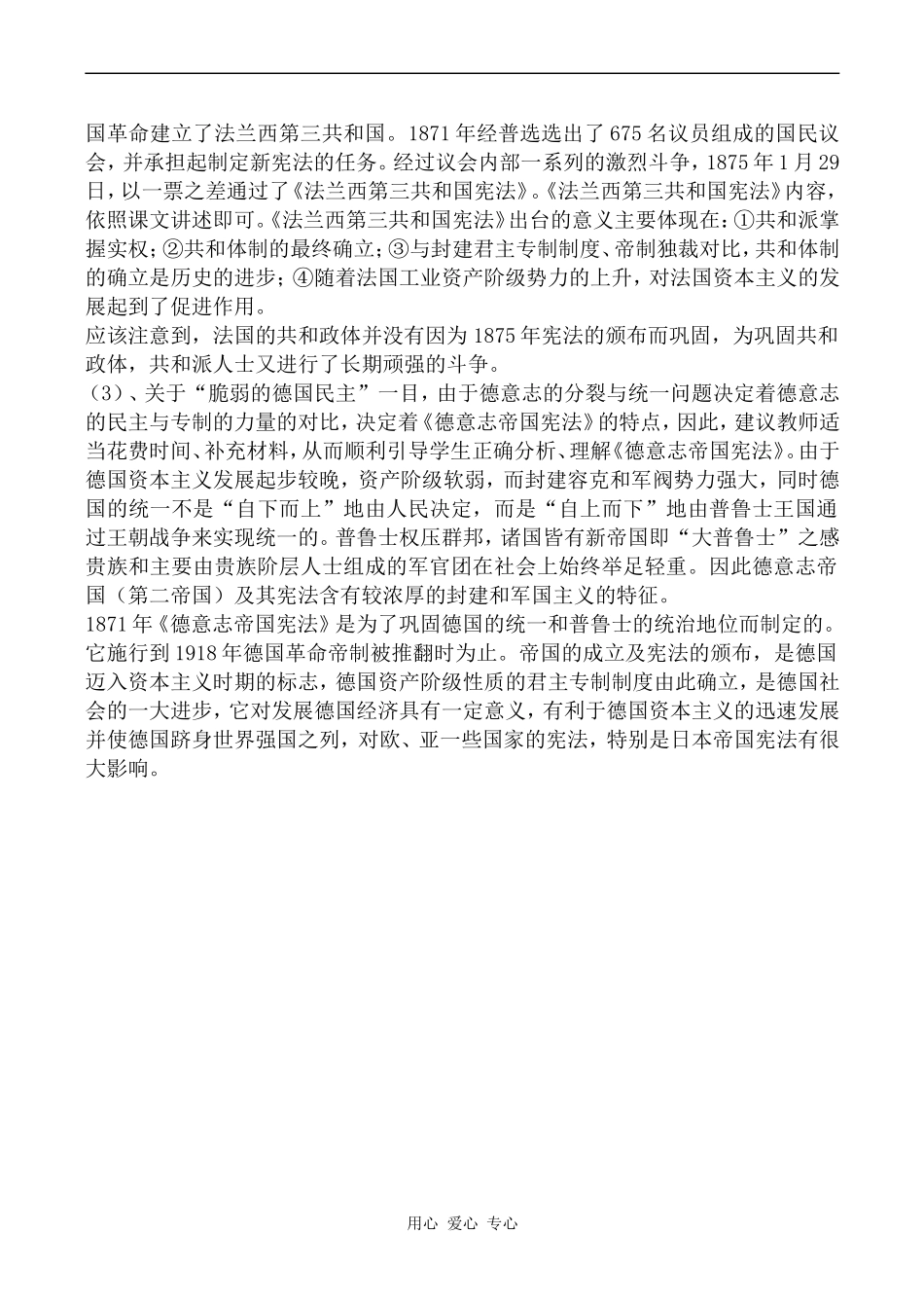 高中历史民主政治的扩展人民版必修一_第2页