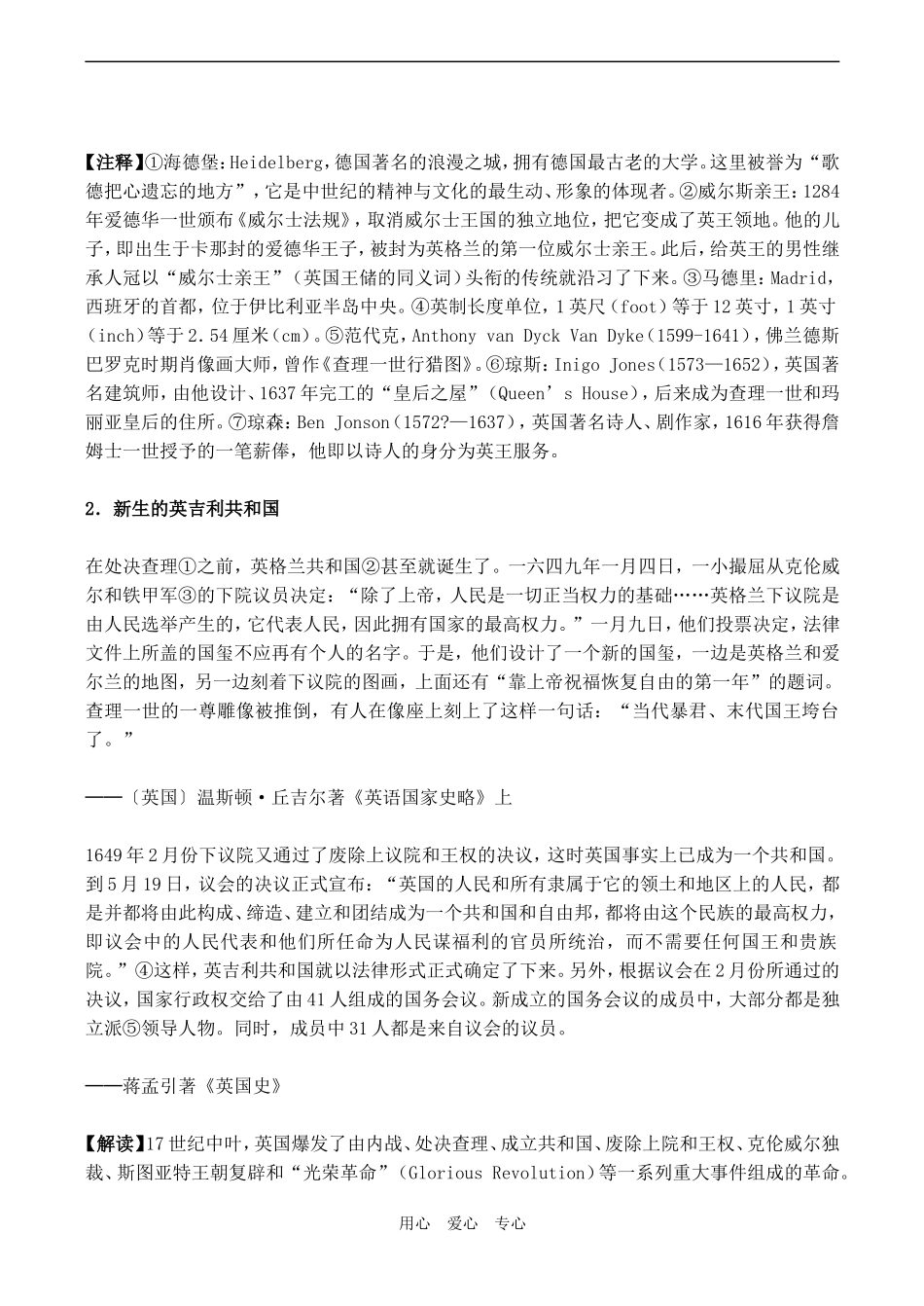 高中历史民主与专制的反复较量 历史资料与解析人教版选修二_第2页