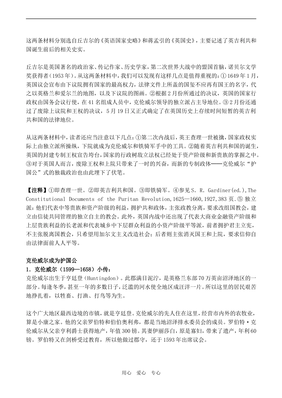 高中历史民主与专制的反复较量 历史资料与解析人教版选修二_第3页