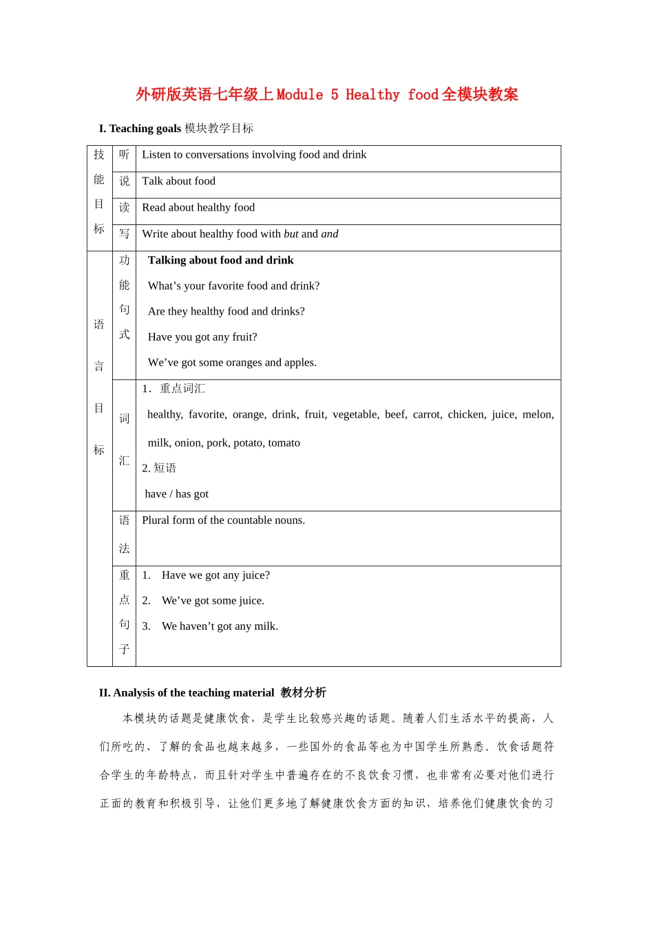 七年级英语上：Module 5 Healthy food全模块教案外研版_第1页