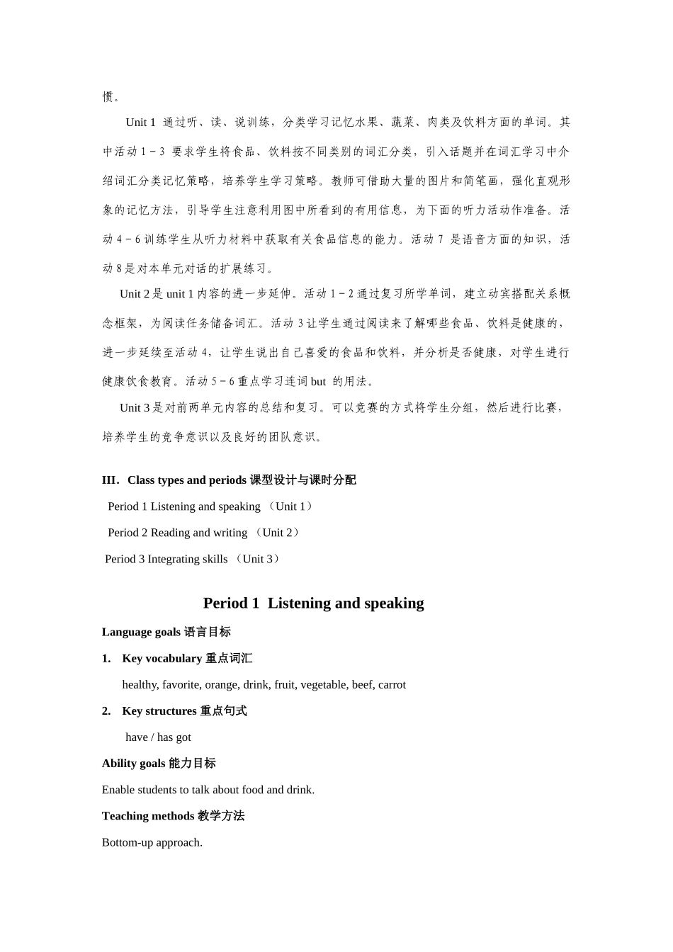 七年级英语上：Module 5 Healthy food全模块教案外研版_第2页