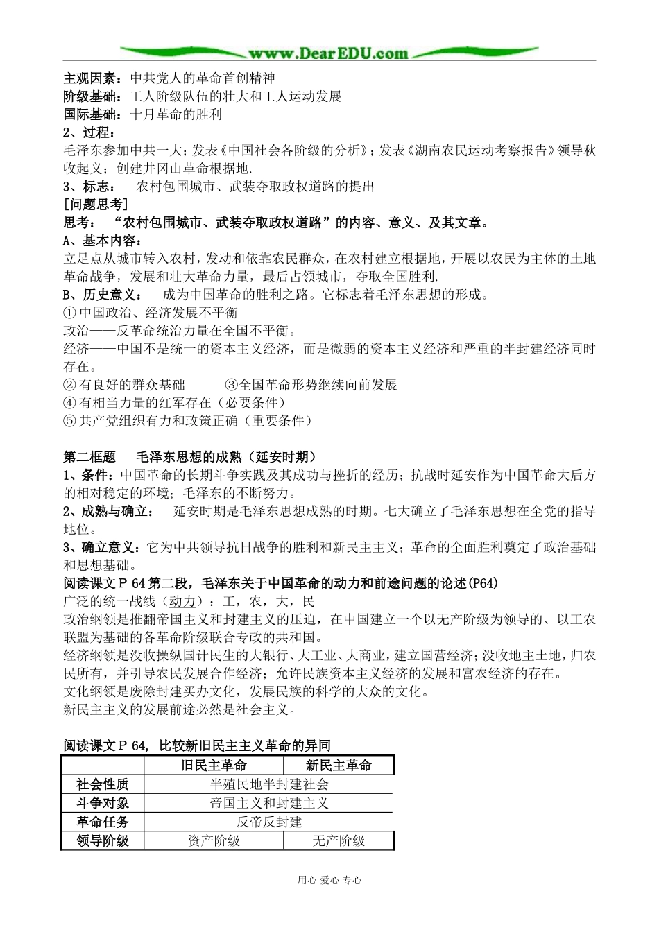 高中历史毛泽东思想的形成和发展教案1人民版 必修3_第2页