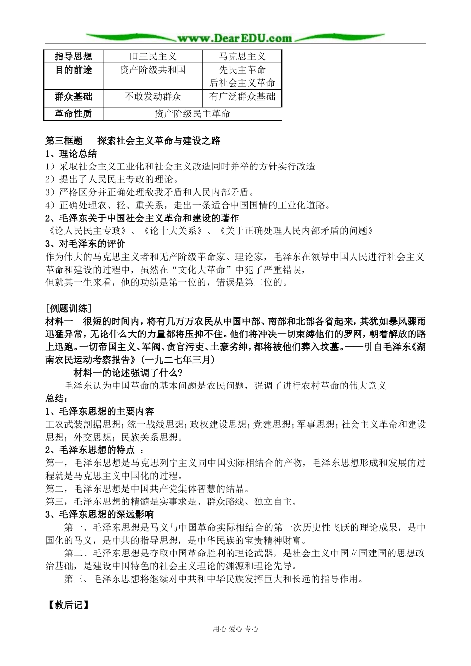 高中历史毛泽东思想的形成和发展教案1人民版 必修3_第3页