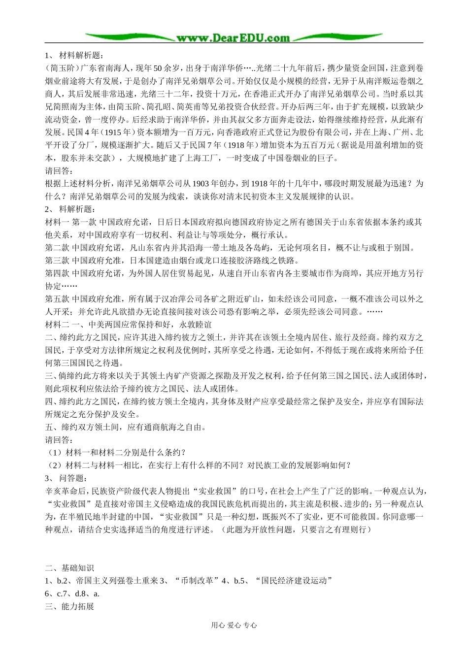 高中历史民国年间民族工业的曲折发展教案2人民版 必修2_第2页