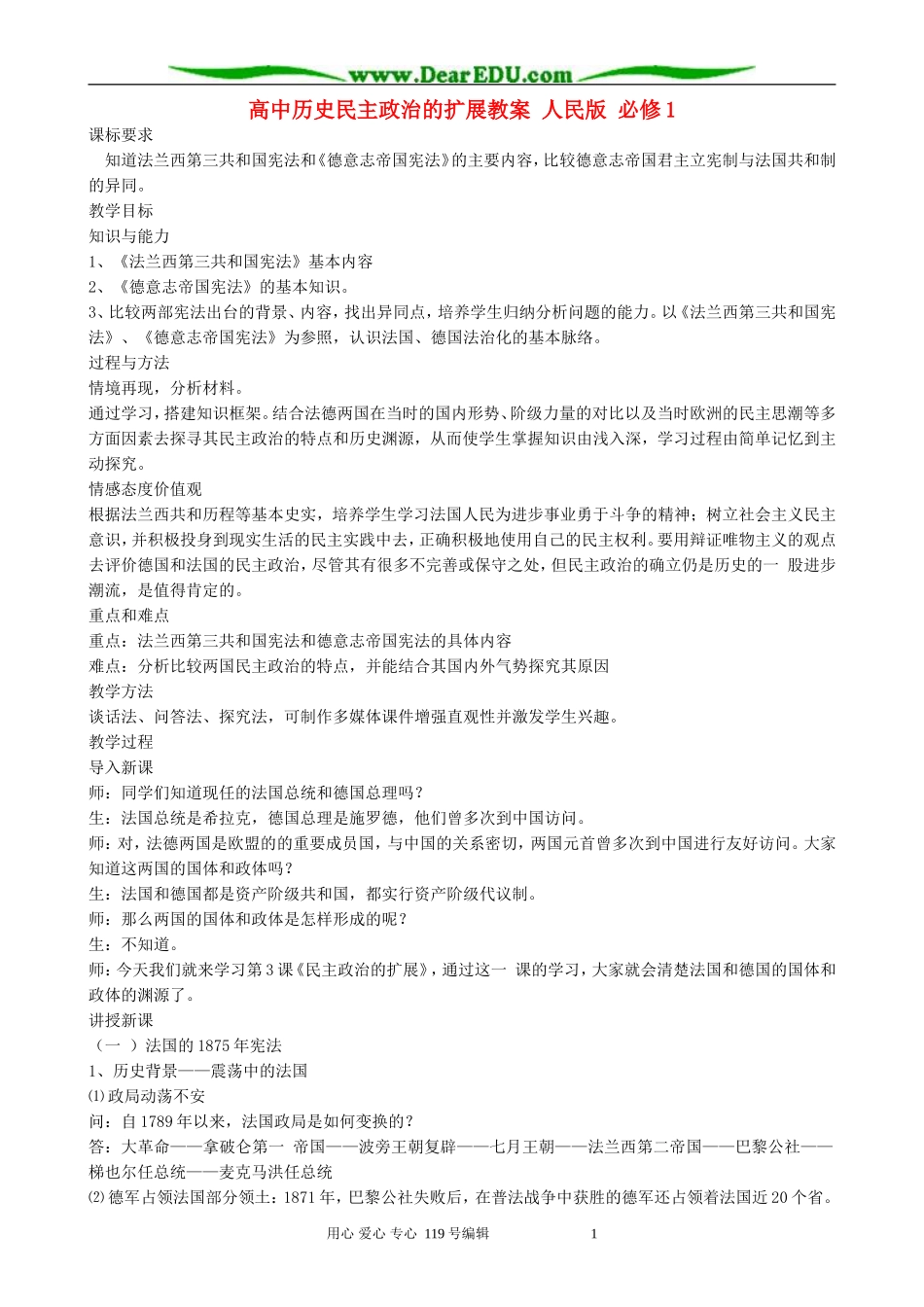 高中历史民主政治的扩展教案 人民版 必修1_第1页