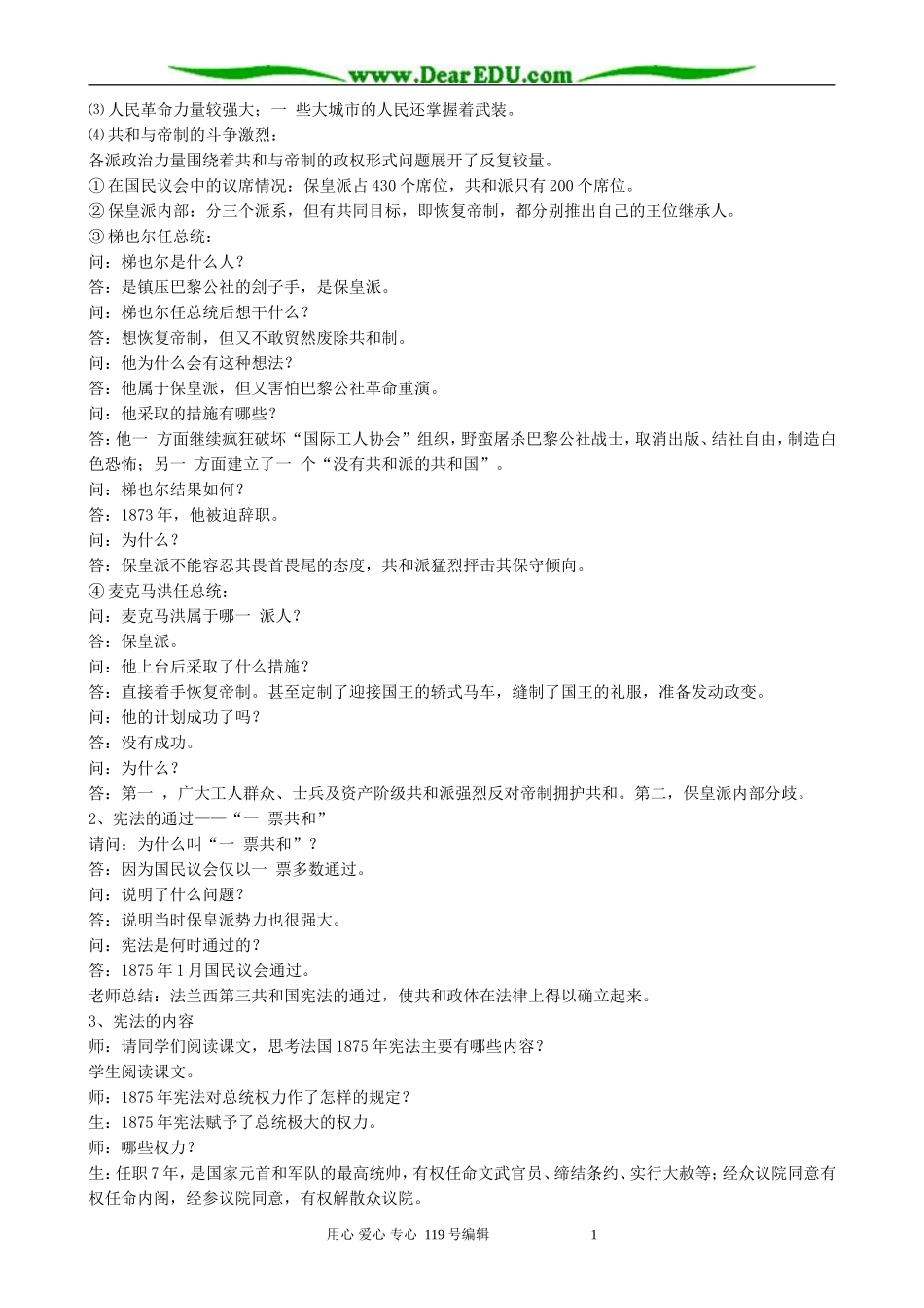 高中历史民主政治的扩展教案 人民版 必修1_第2页