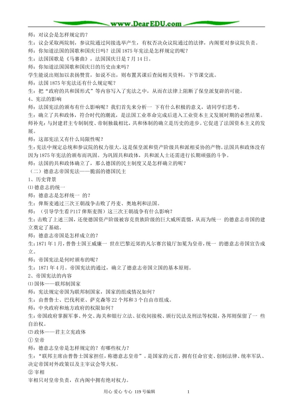 高中历史民主政治的扩展教案 人民版 必修1_第3页