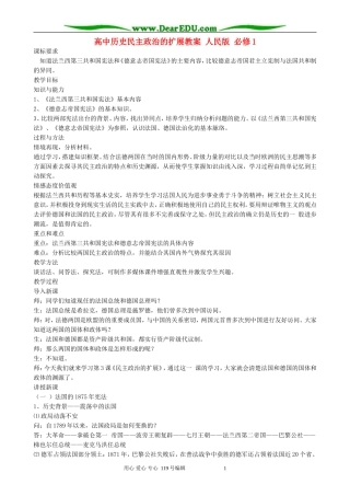 高中历史民主政治的扩展教案 人民版 必修1