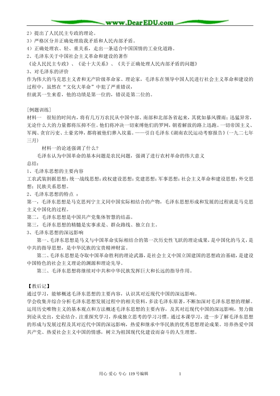 高中历史毛泽东思想的形成和发展教案 人民版 必修3_第3页