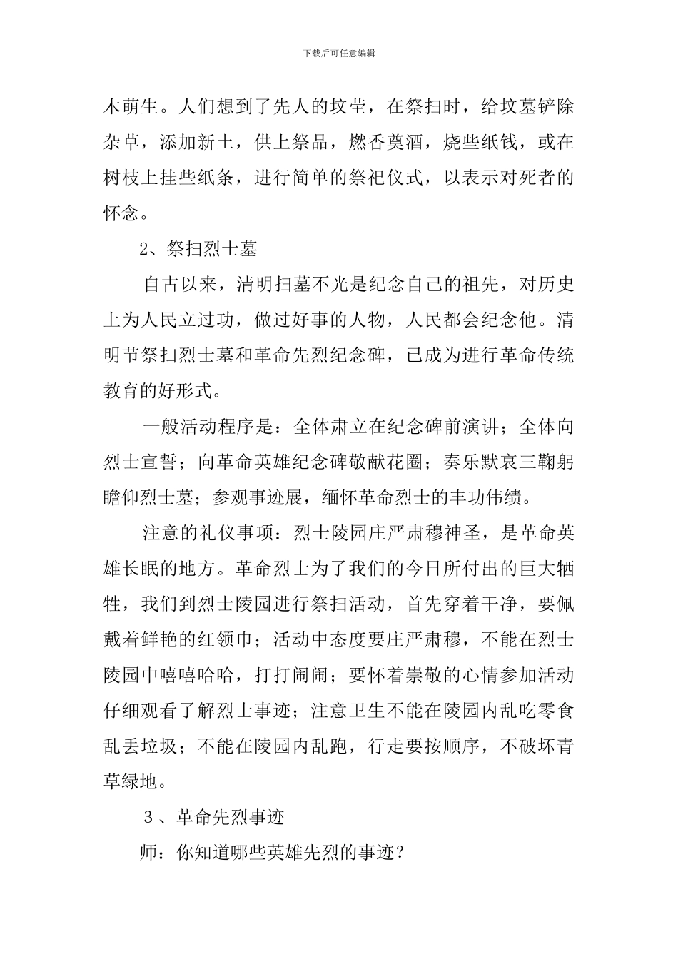 革命传统主题班会策划范例_第2页